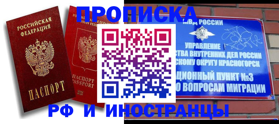 временная регистрация купить в Сураже