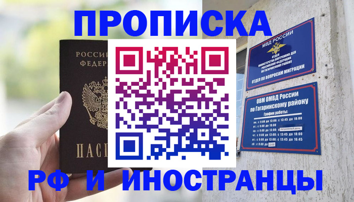временная регистрация в квартире в Сураже