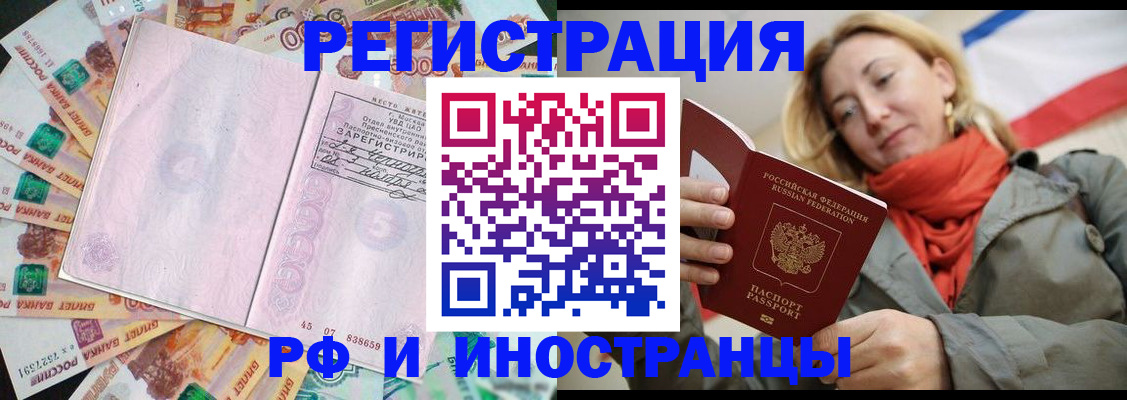 временная регистрация недорого в Сураже