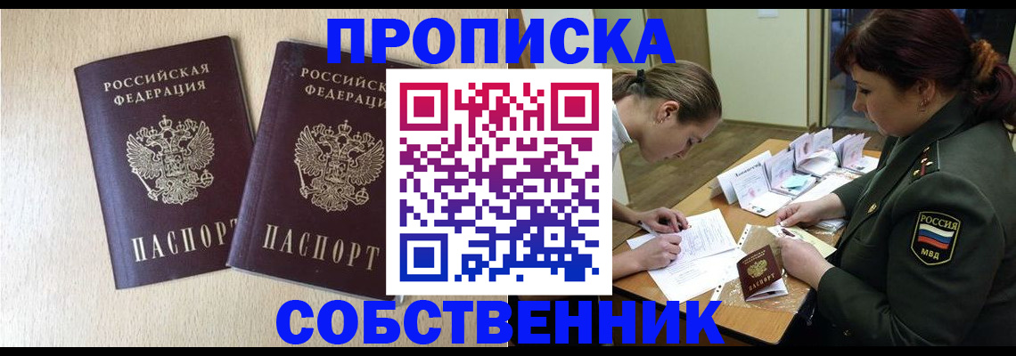 прописка регистрация в Сураже